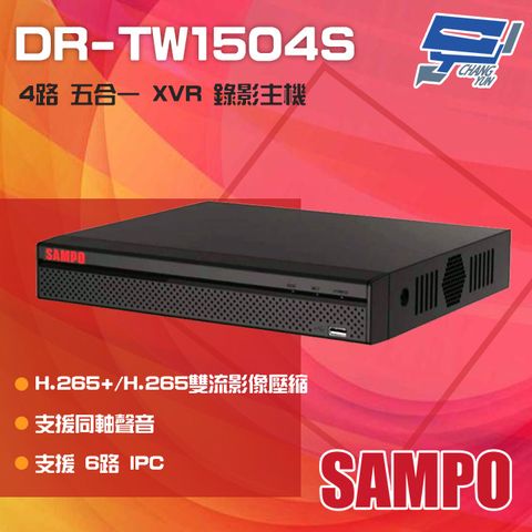 SAMPO 聲寶 昌運監視器   DR-TW1504S H.265 4路 智慧型 五合一 XVR 錄影主機 同軸聲音