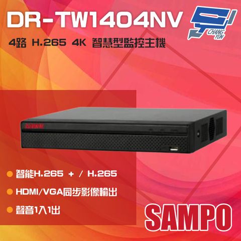 SAMPO 聲寶 昌運監視器  DR-TW1404NV 4路 H.265 4K 專業智慧型 NVR 錄影主機