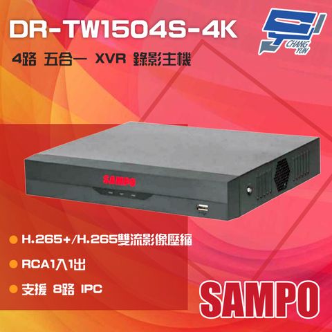 SAMPO 聲寶 昌運監視器   DR-TW1504S-4K H.265 4路 五合一 XVR 錄影主機