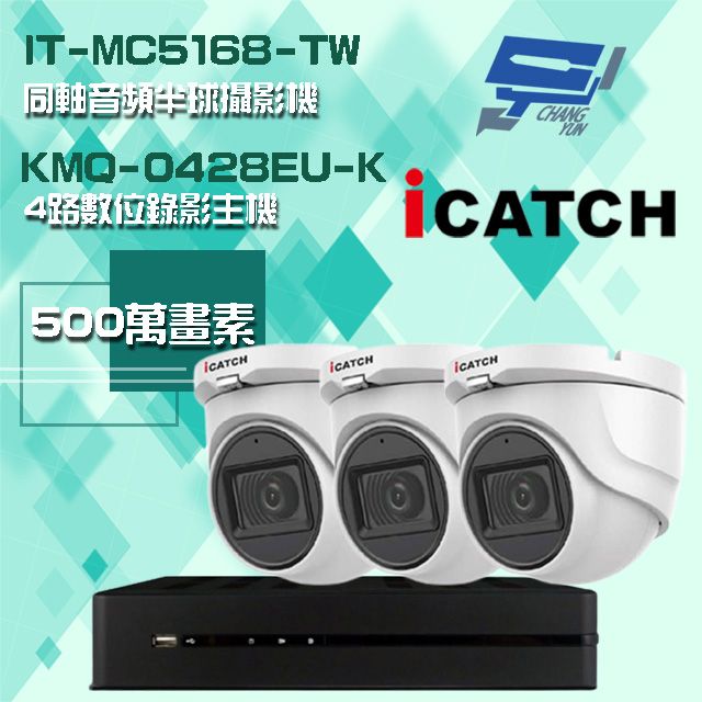 Changyun 昌運監視器  可取組合 KMQ-0428EU-K 5MP DVR 4路 錄影主機+IT-MC5168-TW 5MP 同軸音頻 半球攝影機*3