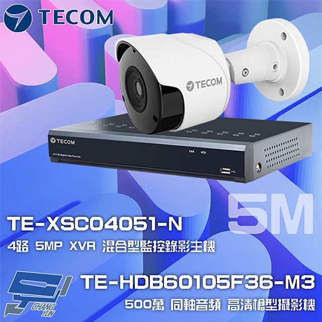  昌運監視器 東訊組合 TE-XSC04051-N 4路 5MP H.265 XVR 錄影主機+TE-HDB60105F36-M3 5M 同軸帶聲 槍型攝影機*1