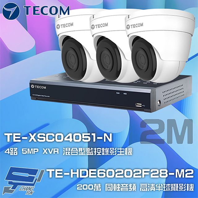  昌運監視器 東訊組合 TE-XSC04051-N 4路 5MP H.265 XVR 錄影主機+TE-HDE60202F28-M2 2M 同軸帶聲 半球攝影機*3