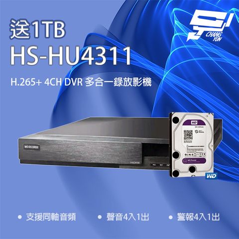 昌運監視器 新品推廣 送1TB 昇銳 HS-HU4311 H.265+ 5MP 4路 同軸帶聲 DVR 多合一錄影主機