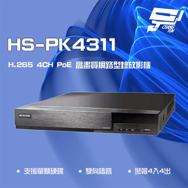 Changyun 昌運監視器  昇銳 HS-PK4311 H.265 4K 4路 雙向語音 PoE NVR 網路型錄影主機