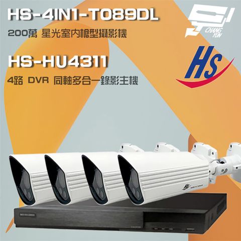 昌運監視器 昇銳組合 HS-HU4311 4路 錄影主機+HS-4IN1-T089DL 200萬 星光級 槍型攝影機*4