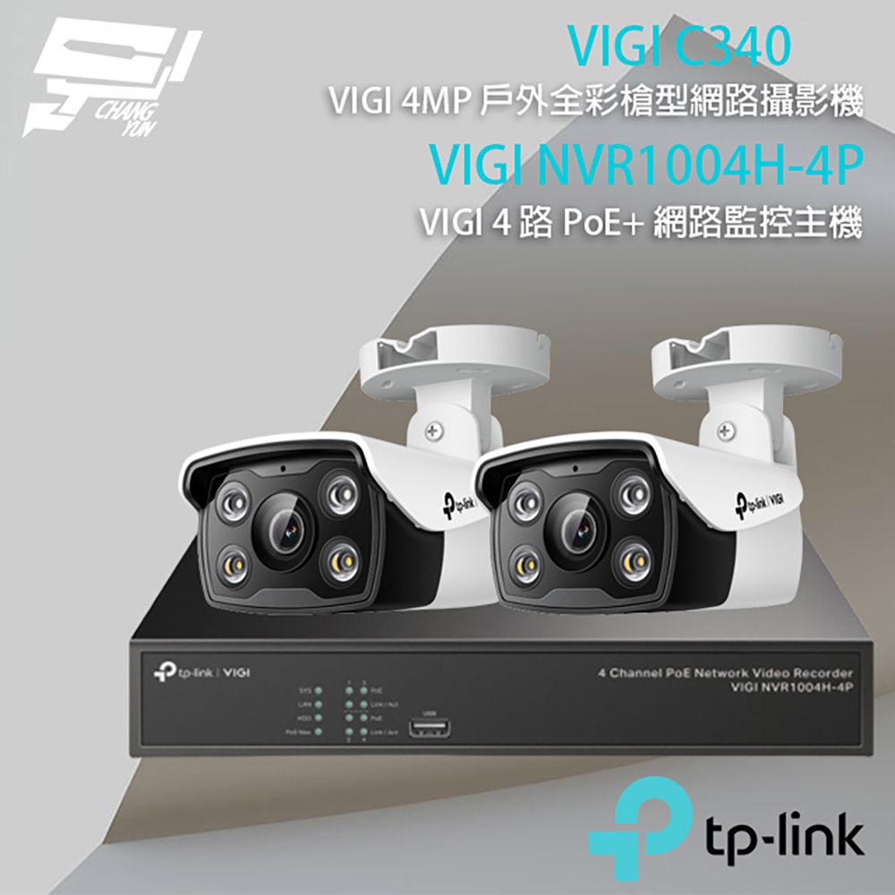 TP-Link 昌運監視器 組合 VIGI NVR1004H-4P 4路 PoE+ 網路監控主機+VIGI C340 400萬 戶外全彩槍型網路攝影機*2