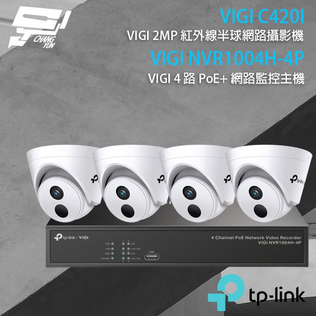 Changyun 昌運監視器  TP-LINK組合 VIGI NVR1004H-4P 4路 PoE+ NVR 網路監控主機+VIGI C420I 200萬 紅外線半球網路攝影機*4