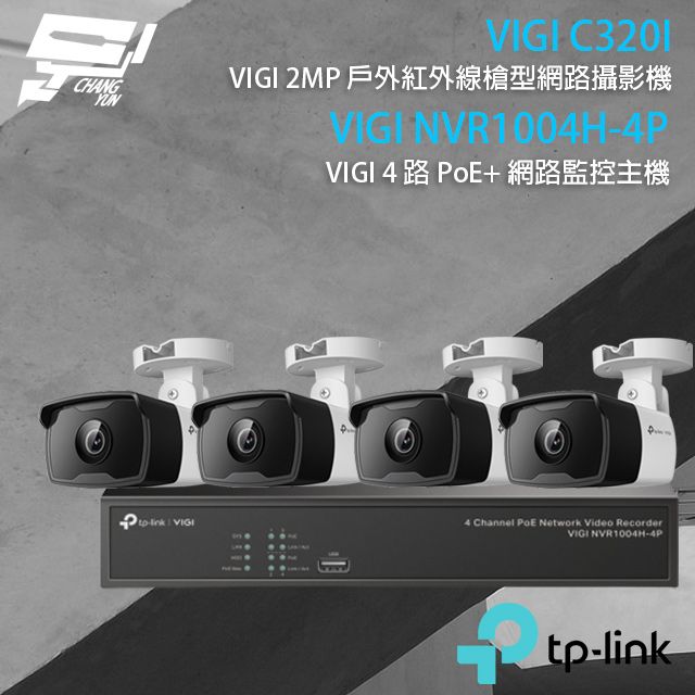 TP-Link 昌運監視器 組合 VIGI NVR1004H-4P 4路 PoE+ 網路監控主機+VIGI C320I 200萬 戶外槍型網路攝影機*4