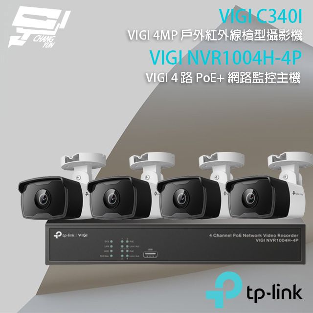 TP-Link 昌運監視器 組合 VIGI NVR1004H-4P 4路 PoE+ 網路監控主機+VIGI C340I 400萬 戶外槍型網路攝影機*4