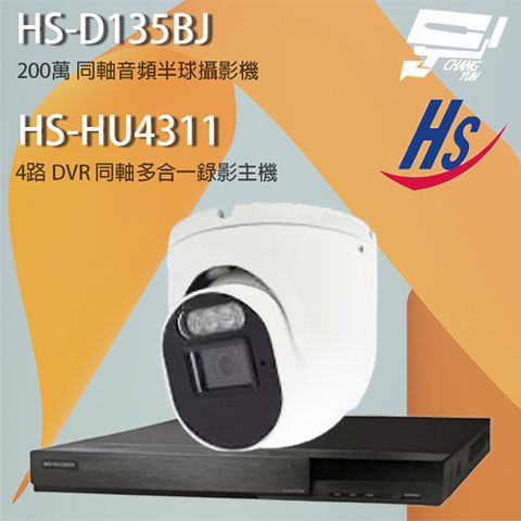 昌運監視器 昇銳組合 HS-HU4311 4路 錄影主機+HS-D135BJ 200萬 同軸音頻半球攝影機*1