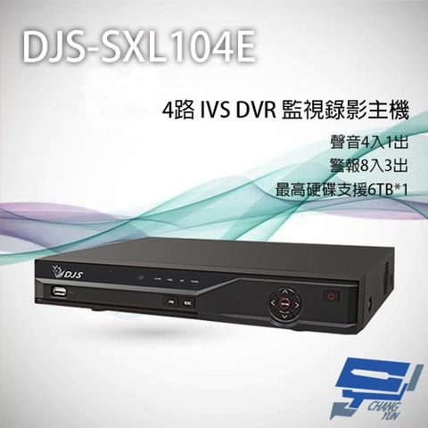 Changyun 昌運監視器 DJS-SXL104E 4路 H.265+ IVS DVR 監視器主機 聲音4入1出