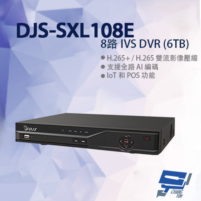  昌運監視器 DJS-SXL108E 8路 IVS DVR 含6TB 錄影主機 325x257x55mm