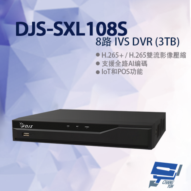  昌運監視器 DJS-SXL108S 8路 IVS DVR 含3TB 錄影主機 260x237x47mm