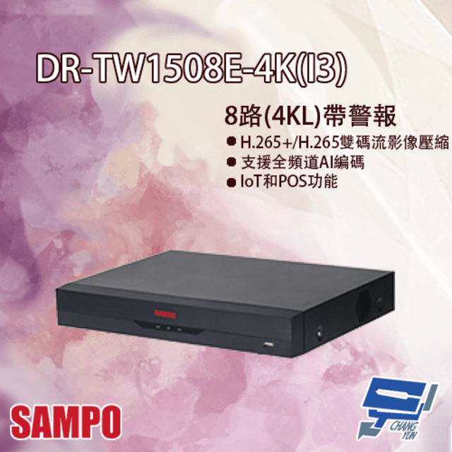  昌運監視器 SAMPO聲寶 DR-TW1508E-4K(I3) 8路 五合一 Mini 1U 1HDD XVR 錄影主機