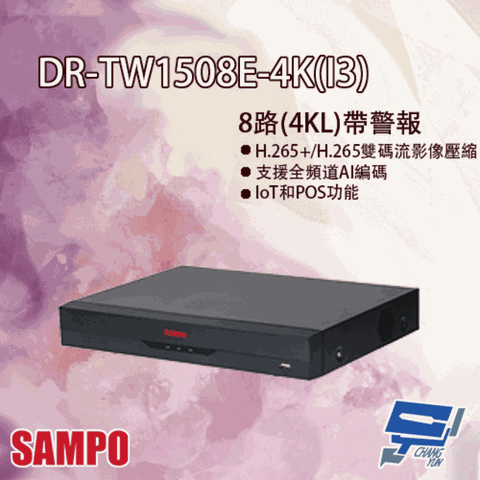 昌運監視器 SAMPO聲寶 DR-TW1508E-4K(I3) 8路 五合一 Mini 1U 1HDD XVR 錄影主機