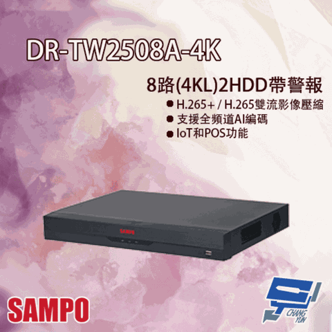 SAMPO 聲寶 昌運監視器  DR-TW2508A-4K 8路 五合一 1U 2HDDs XVR 錄影主機