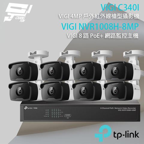 TP-Link 昌運監視器 組合 VIGI NVR1008H-8MP 8路 PoE+ NVR 網路監控主機+VIGI C340I 400萬 戶外紅外線槍型網路攝影機*8