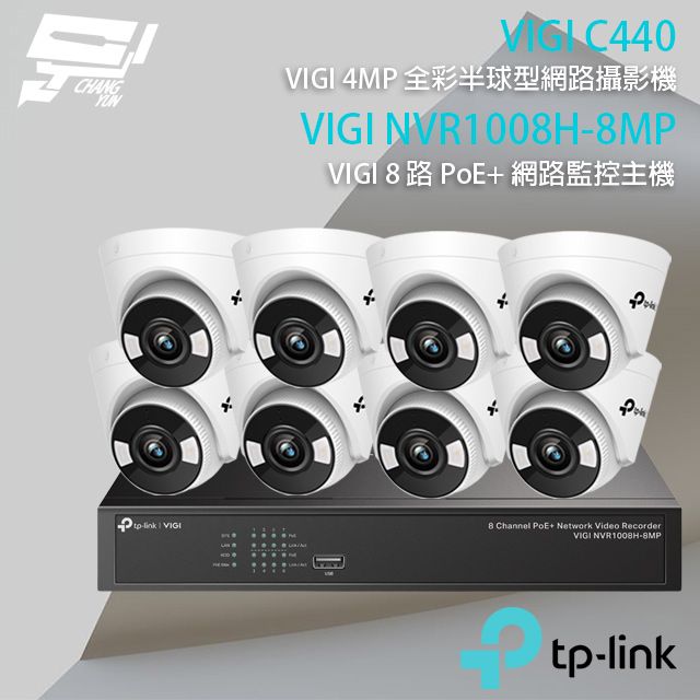 TP-Link 昌運監視器 組合 VIGI NVR1008H-8MP 8路 PoE+ NVR 網路監控主機+VIGI C440 400萬 4mm 全彩半球型網路攝影機*8