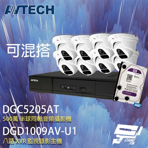 昌運監視器 送2TB AVTECH陞泰組合 可混搭 DGD1009AV-U1 8路主機+DGC5205AT 500萬 四合一 半球紅外線攝影機*8