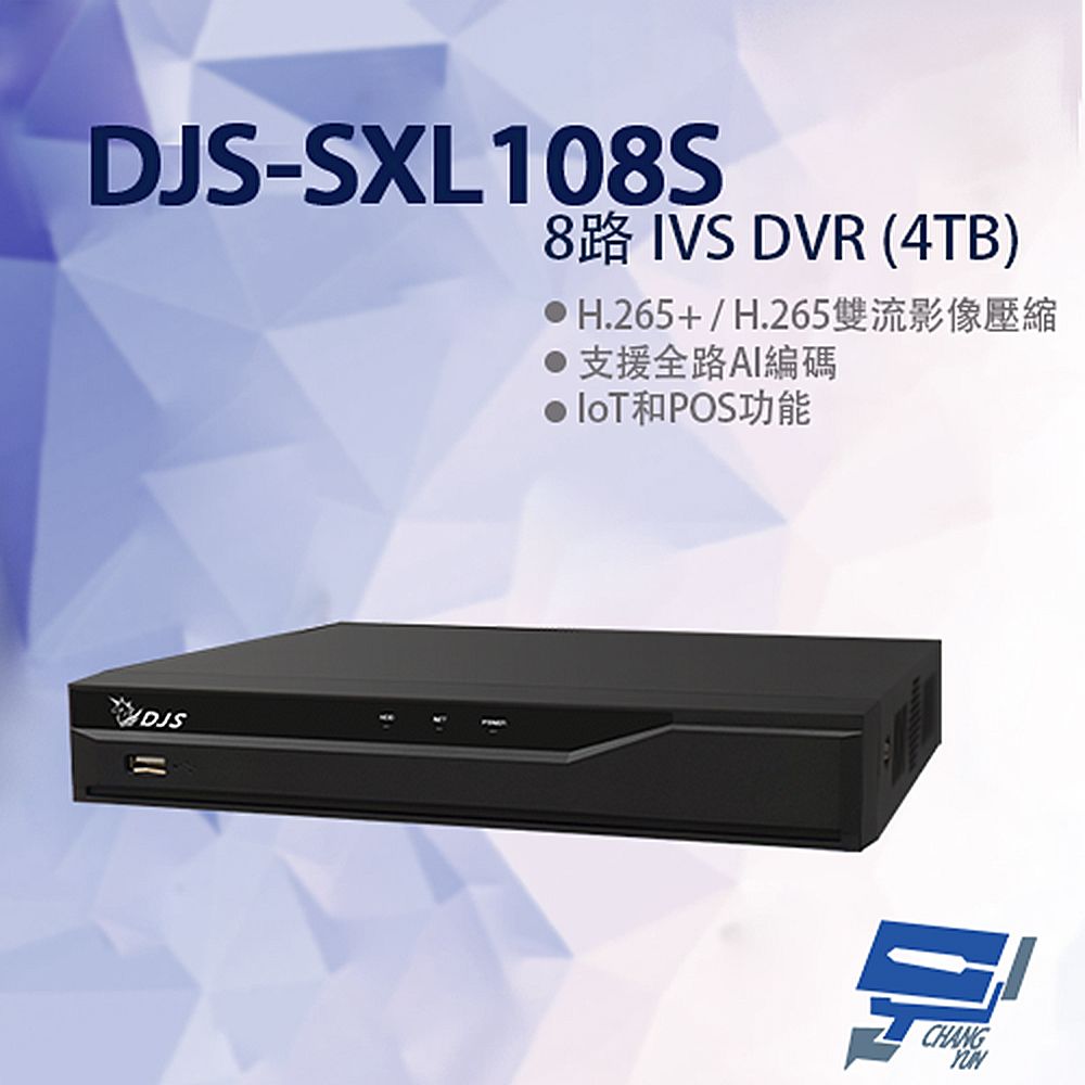  昌運監視器 DJS-SXL108S 8路 IVS DVR H.265+ 聲音1入1出 錄影主機 260x237x47mm 含4TB