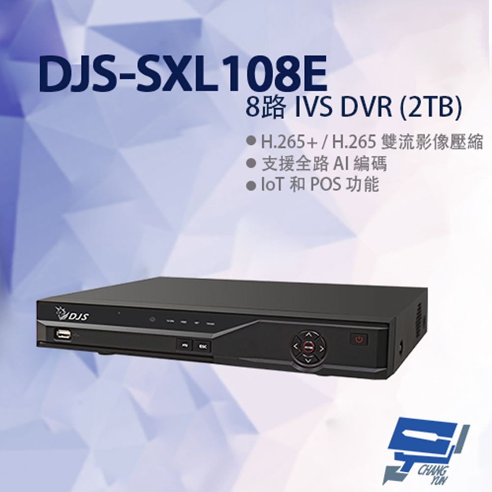  昌運監視器 DJS-SXL108E 8路 IVS DVR H.265 支援1路人臉辨識 錄影主機 325x257x55mm 含2TB