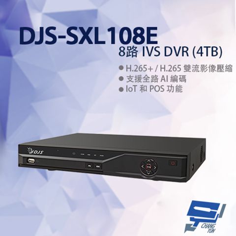 昌運監視器 DJS-SXL108E 8路 IVS DVR H.265 支援1路人臉辨識 錄影主機 325x257x55mm 含4TB