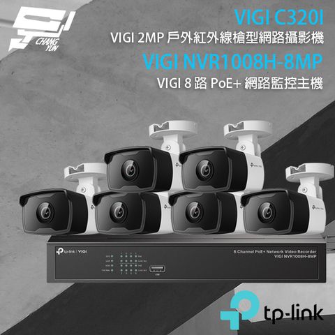 昌運監視器 TP-LINK組合 VIGI NVR1008H-8MP 8路 PoE+ NVR 網路監控主機+VIGI C320I 200萬 戶外紅外線槍型網路攝影機*6