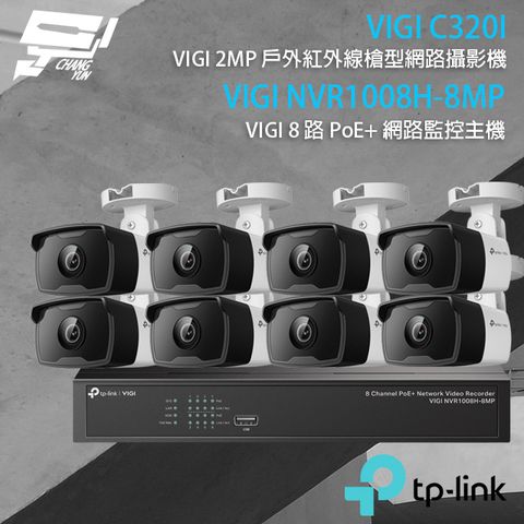 TP-Link 昌運監視器 組合 VIGI NVR1008H-8MP 8路 PoE+ NVR 網路監控主機+VIGI C320I 200萬 戶外紅外線槍型網路攝影機*8