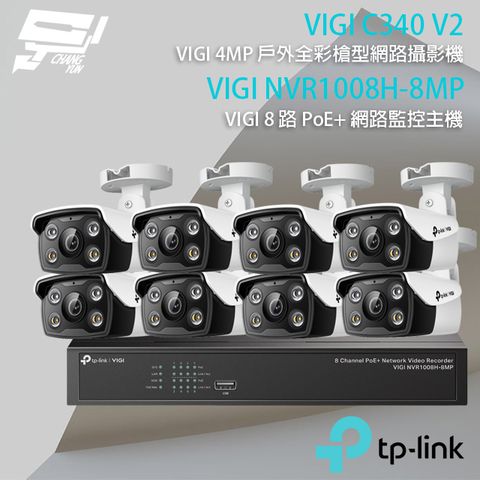 TP-Link 昌運監視器 組合 VIGI NVR1008H-8MP 8路 PoE+ NVR 網路監控主機+VIGI C340 400萬 戶外全彩紅外線槍型網路攝影機*8