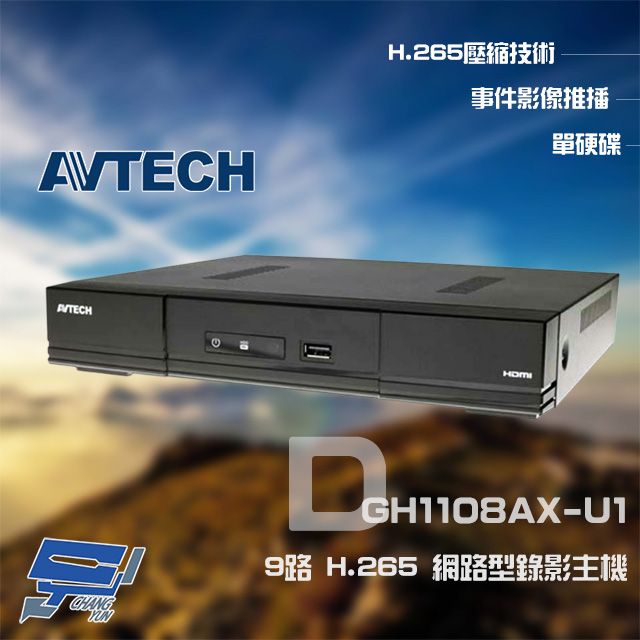 AVTECH 陞泰科技 昌運監視器  陞泰 DGH1108AX-U1 9路 H.265 NVR 網路型錄影主機 單硬碟 最高支援16TB (以新款出貨)