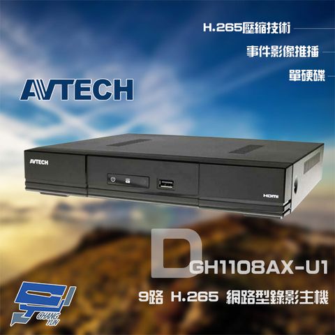 昌運監視器 AVTECH 陞泰 DGH1108AX-U1 9路 H.265 NVR 網路型錄影主機 單硬碟 最高支援16TB (以新款出貨)