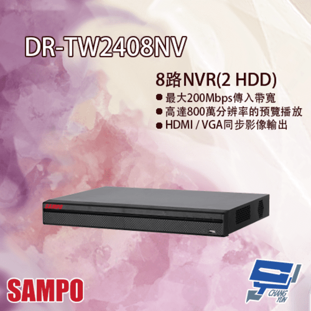 SAMPO 聲寶 昌運監視器  DR-TW2408NV 8路 智慧型 H.265 4K NVR 錄影主機