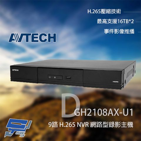 AVTECH 陞泰科技 昌運監視器  陞泰 DGH2108AX-U1 9路 H.265 NVR 網路型錄影主機