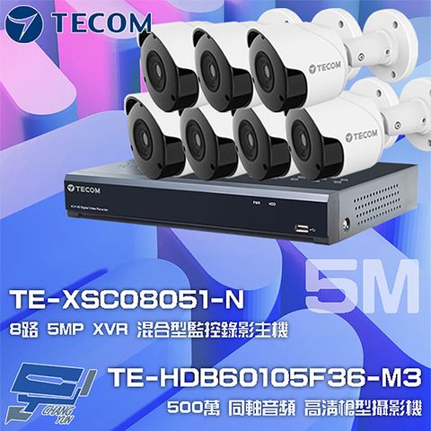 昌運監視器 東訊組合 TE-XSC08051-N 8路 5MP H.265 XVR 錄影主機+TE-HDB60105F36-M3 5M 同軸帶聲 槍型攝影機*7