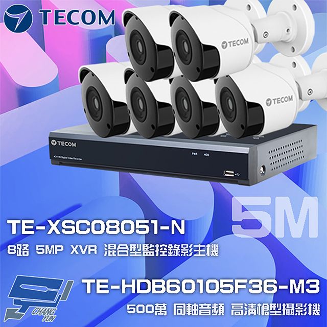  昌運監視器 東訊組合 TE-XSC08051-N 8路 5MP H.265 XVR 錄影主機+TE-HDB60105F36-M3 5M 同軸帶聲 槍型攝影機*6