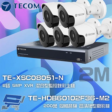 昌運監視器 東訊組合 TE-XSC08051-N 8路 5MP H.265 XVR 錄影主機+TE-HDB60102F36-M2 2M 同軸帶聲 槍型攝影機*5