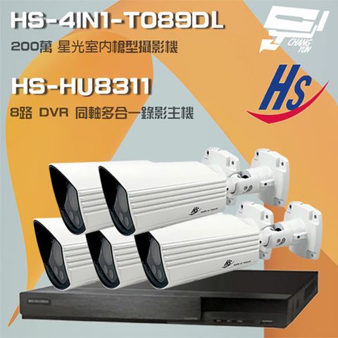 昌運監視器 昇銳組合 HS-HU8311 8路 錄影主機+HS-4IN1-T089DL 200萬 星光級 槍型攝影機*5