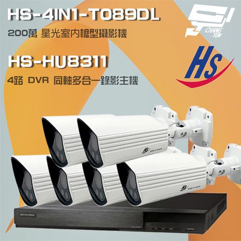 昌運監視器 昇銳組合 HS-HU8311 8路 錄影主機+HS-4IN1-T089DL 200萬 星光級 槍型攝影機*6