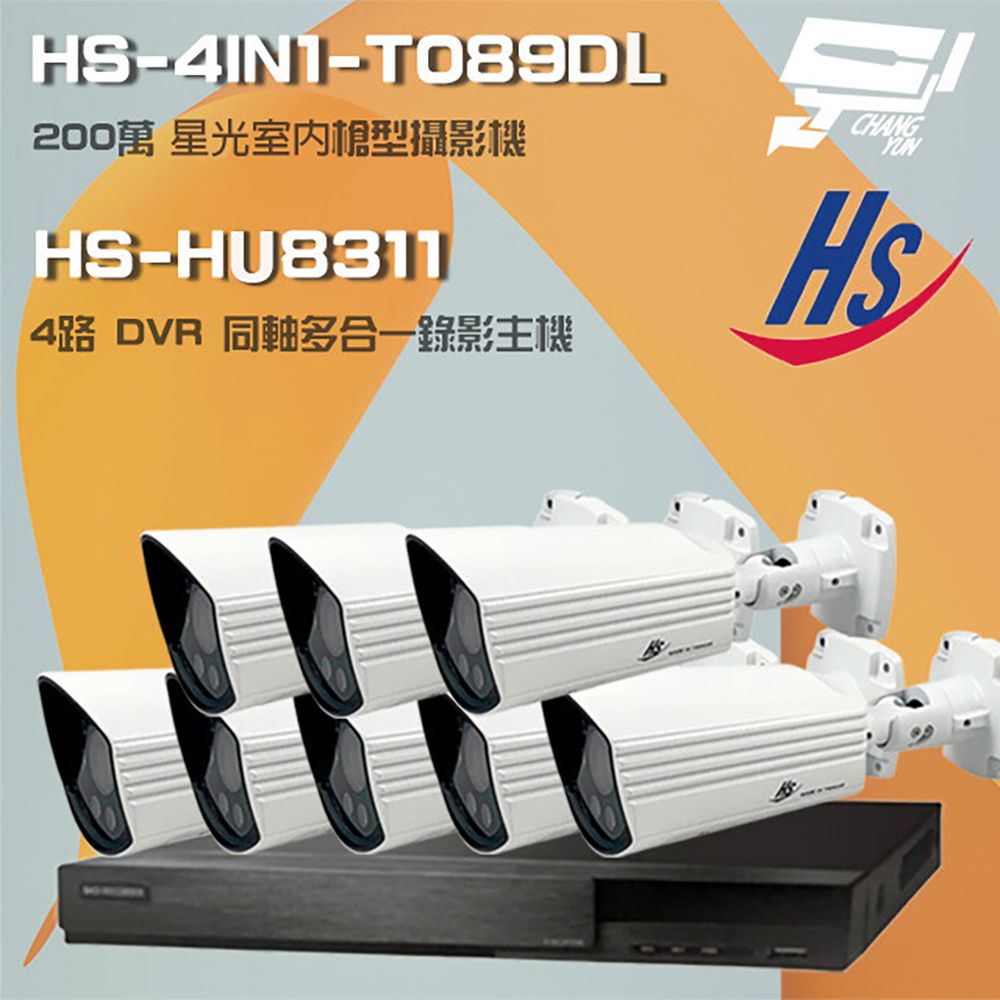 Changyun 昌運監視器  昇銳組合 HS-HU8311 8路 錄影主機+HS-4IN1-T089DL 200萬 星光級 槍型攝影機*8