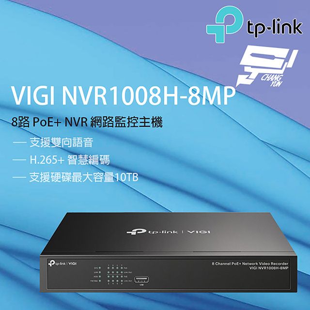 Changyun 昌運監視器  TP-LINK VIGI NVR1008H-8MP 8路 PoE+ 網路監控主機 監視器主機 (NVR)