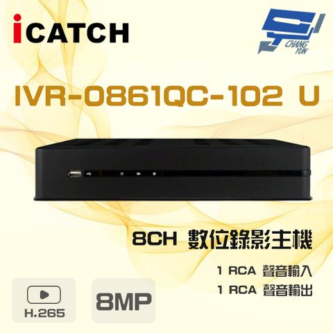 icatch 可取 IVR-0861QC-102U (IVR-0861QM-402) 8MP 8路 IVR 數位錄影主機