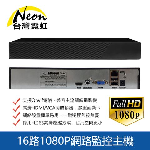 16路1080P網路監控主機 500萬16路NVR 支援ONVIF 監視器 手機監控遠端監控錄放影機 IP CAM