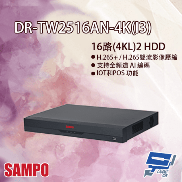 SAMPO 聲寶 昌運監視器  DR-TW2516AN-4K(I3) 16路 五合一 1U 2HDD XVR 錄影主機