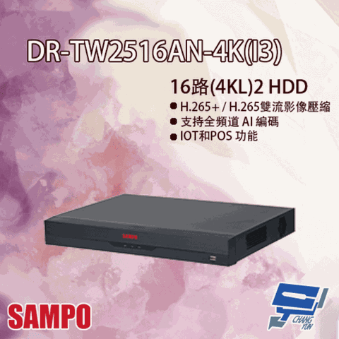 SAMPO 聲寶 昌運監視器  DR-TW2516AN-4K(I3) 16路 五合一 1U 2HDD XVR 錄影主機