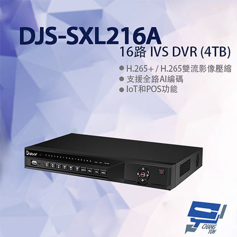昌運監視器 16路 IVS DVR H.265+ 支援全路AI編碼 錄影主機 375x289x53mm 含4TB