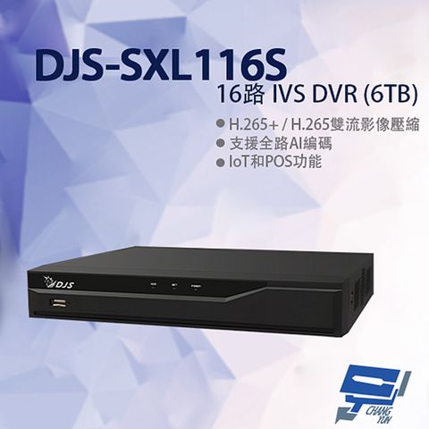 昌運監視器 DJS-SXL116S 16路 IVS DVR H.265+ 支援AHD CVI TVI CVBS 錄影主機 260x237x47mm 含6TB