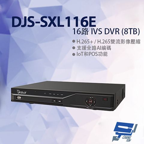 昌運監視器 DJS-SXL116E 16路 IVS DVR H.265+ 2路人臉辨識 錄影主機 325x257x55mm 含8TB