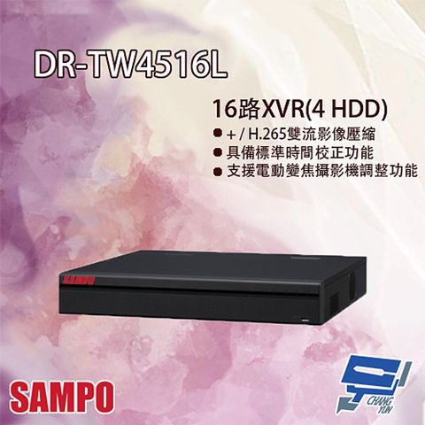 SAMPO 聲寶 昌運監視器  DR-TW4516L H.265 16路 智慧型五合一 警報16入6出 XVR 錄影主機