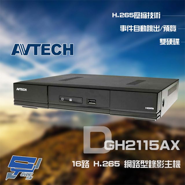 AVTECH 陞泰科技 昌運監視器  陞泰 DGH2115AX (DGH2115BX-U1) 16路 H.265 NVR 網路型錄影主機 雙硬碟