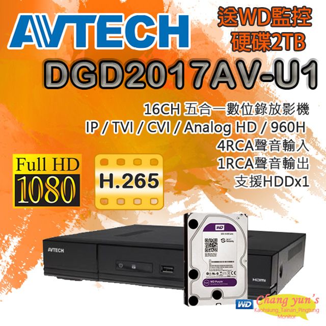 AVTECH 陞泰科技 昌運監視器  陞泰 DGD2017AV-U1 (DGD2017) 16路 XVR 錄影主機 送WD硬碟2TB(以新款DGD2017AX-U1出貨)